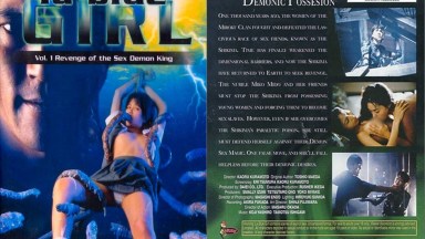 La Blue Girl: Dendam Berdarah Dari Dunia Shikima (1995)