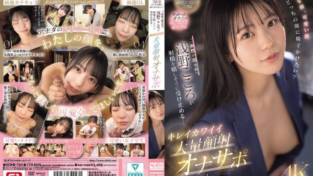 Sone-765 Jangan Crot Cepat, Biar Mampus Nikmatin! – Kokoro Asano